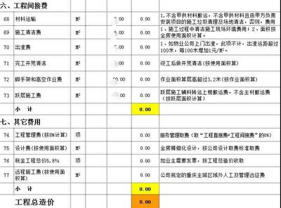 做装修预算