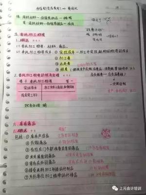 女学霸考会计初级笔记