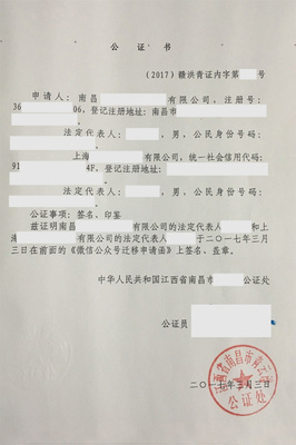 公证申请书