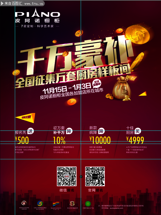 橱柜活动