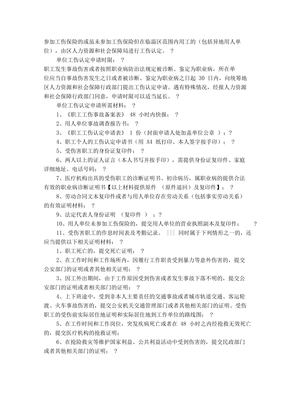 事业单位工伤新规定