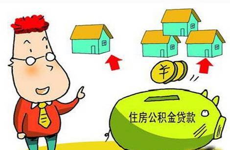 第二套房能用公积金贷款吗