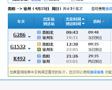 贵阳到青岛火车