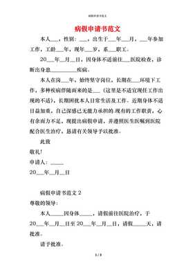 职工病假申请书