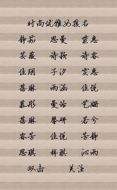 佳在名字中的寓意