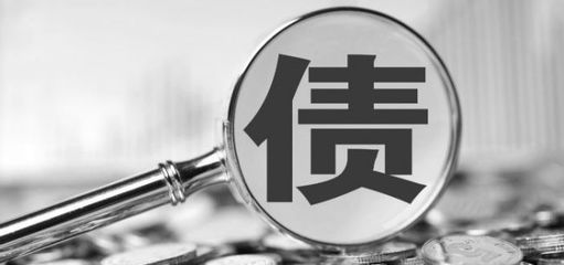 化解债务风险