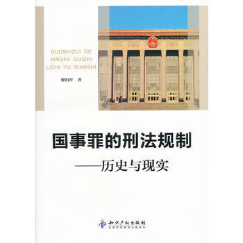 刑法规制