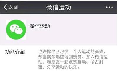 微信运动时什么原理?