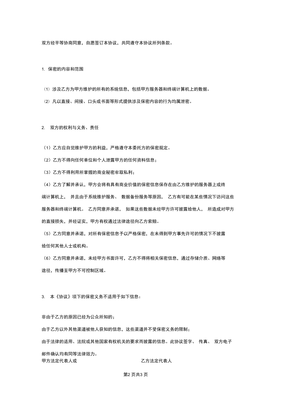 数据安全保密协议