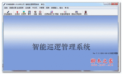 巡更系统软件怎么设置