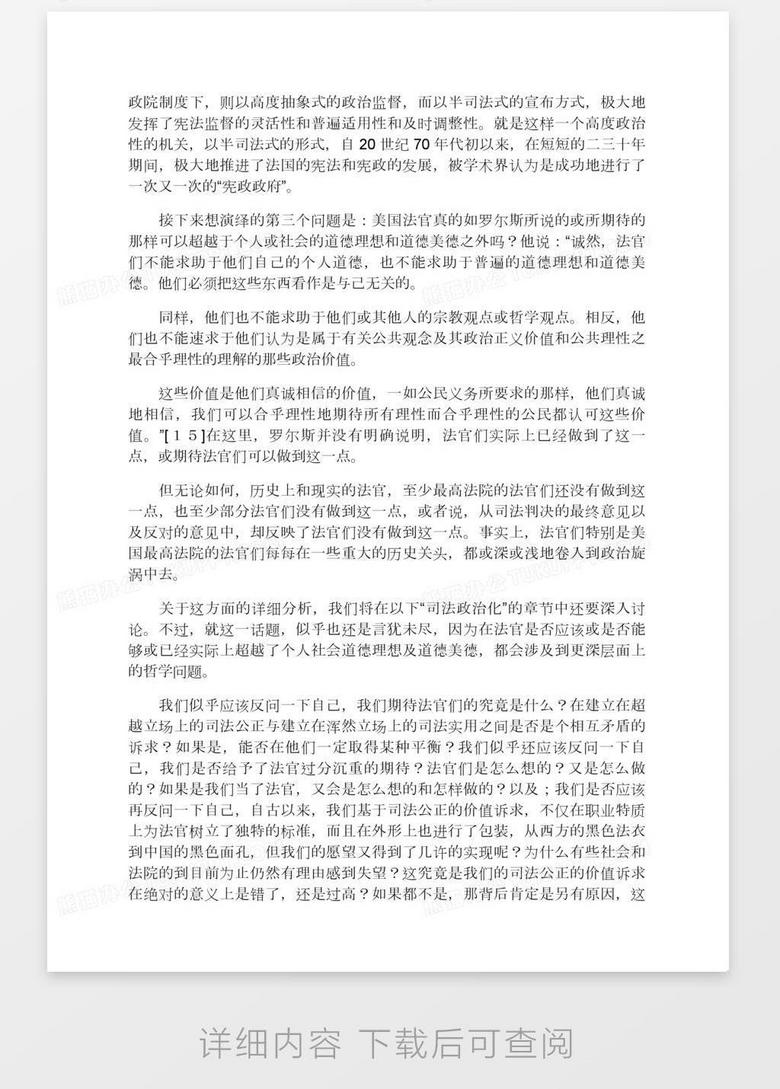 司法谦抑