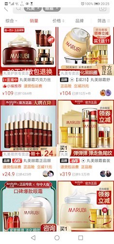 丸美化妆品价格