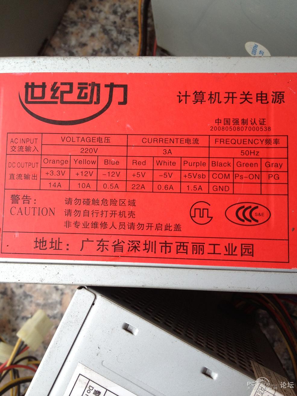 世纪动力电脑电源