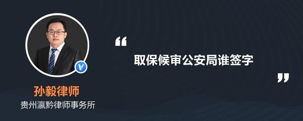 怎样办取保候审