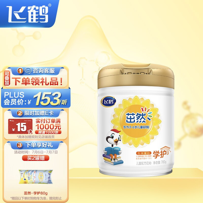 4一5岁儿童喝什么奶粉