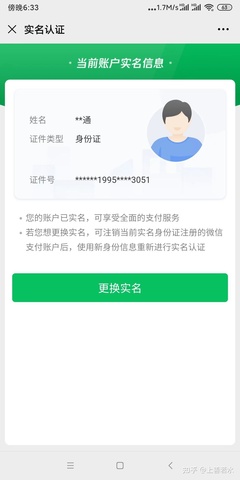 微信解除实名认证