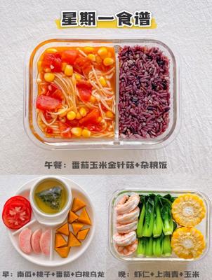 减肥一日三餐的食谱