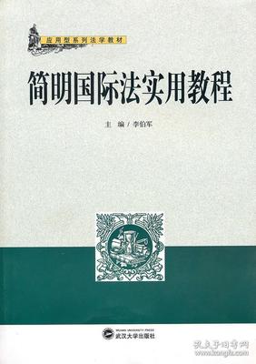 国际公法案例分析