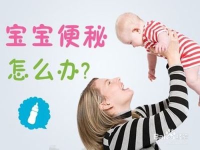 八个月的宝宝便秘怎么办