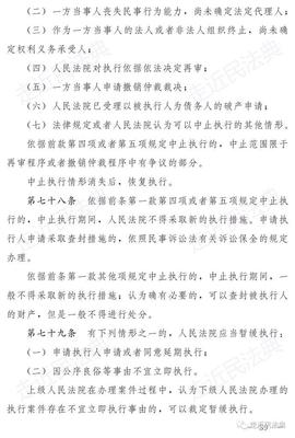强制执行法全文