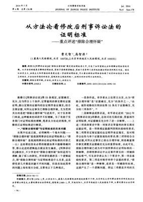 刑事证明标准