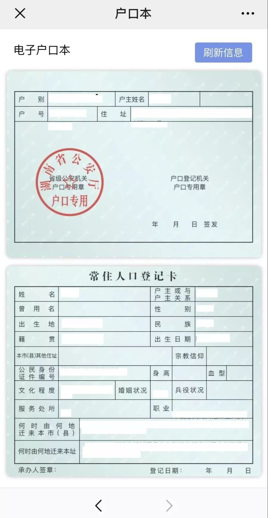 电子户口本