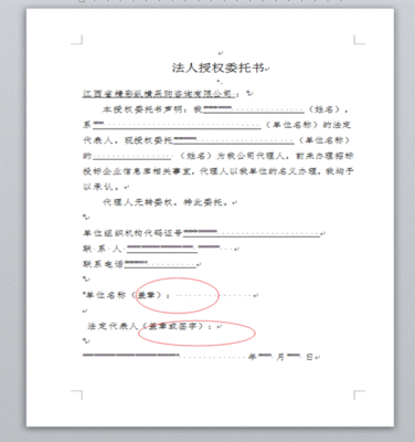 采购委托书范本