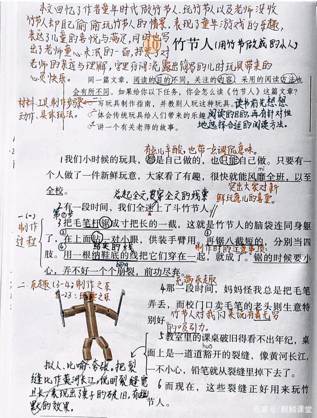 仿照竹节人写一篇作文450字