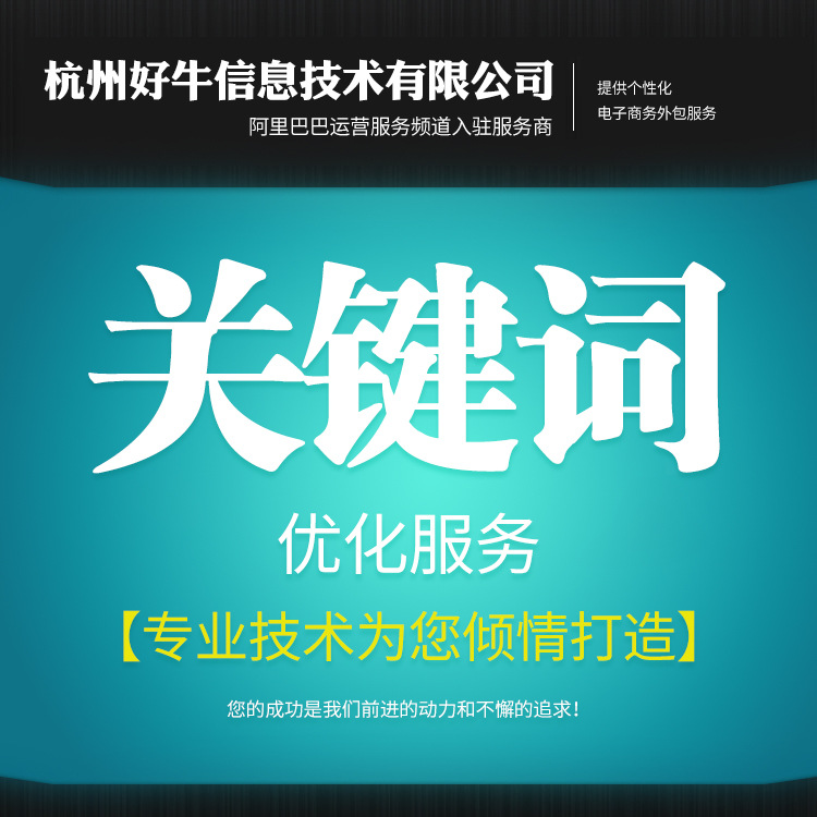 阿里巴巴关键词优化