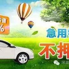汽车贷款无抵押