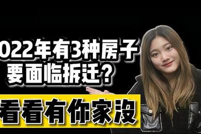 拆迁前的征兆