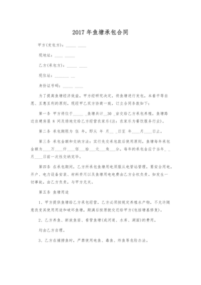 承包鱼塘合同范本