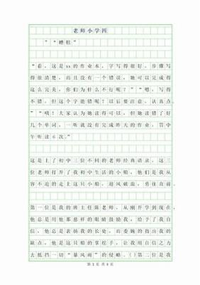 妈妈教我怎么尊重老师作文400字作文