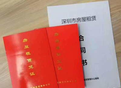 深圳红本租赁合同