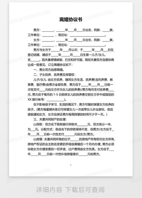 2019离婚协议书标准版下载