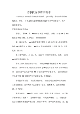 民事抗诉申请书