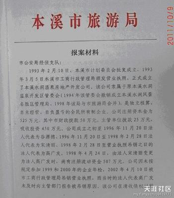 本溪市公证处
