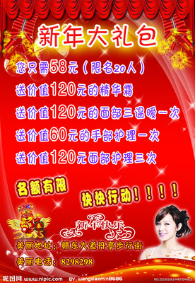 美容院新年活动方案