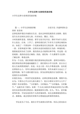 简短的法律案例小故事