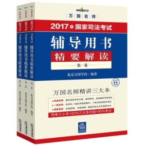 司法考试辅导用书