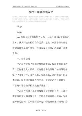 办学合作协议