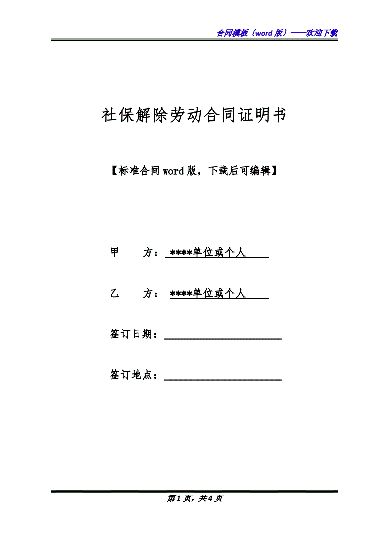 个人解除劳动合同原因