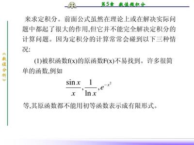 定积分求原函数公式