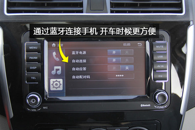 汽车连接蓝牙
