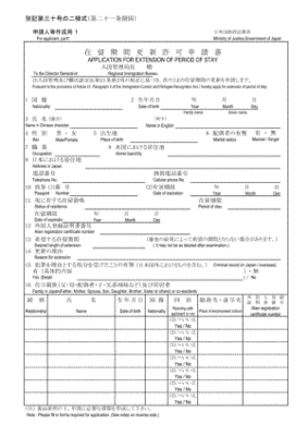 日本签证打印表格