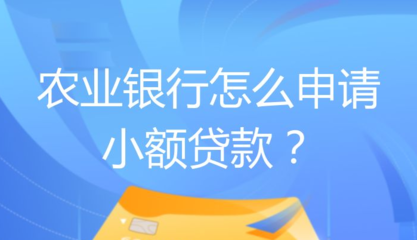 小额贷款怎么申请