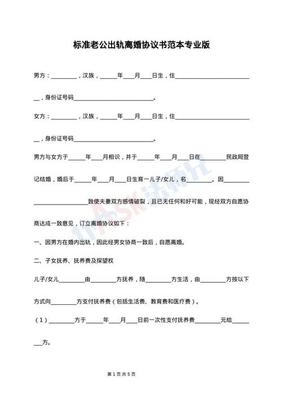 老公出轨离婚协议书怎么写样本