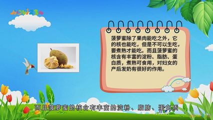 做月子能吃菠萝蜜吗