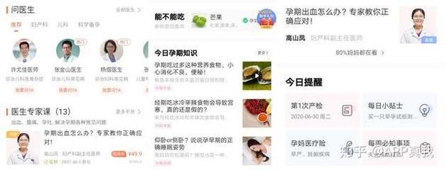 怀孕了用什么软件