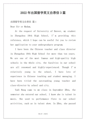 出国留学申请自荐信要怎么写